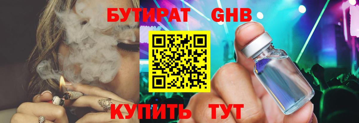 Бутират  БУТИРАТ бутандиол  Вход с VPN  Видное 
