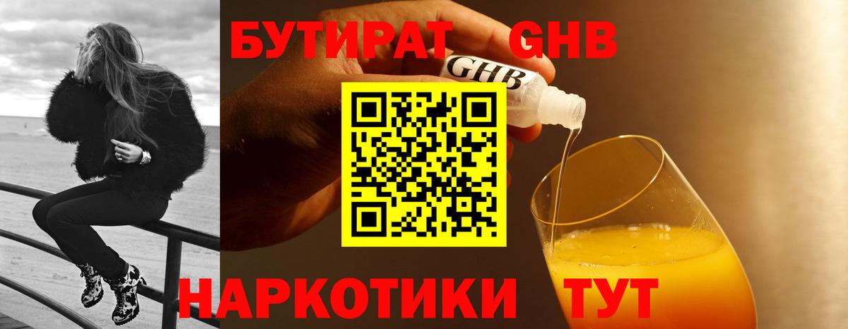 БУТИРАТ Butirat Видное