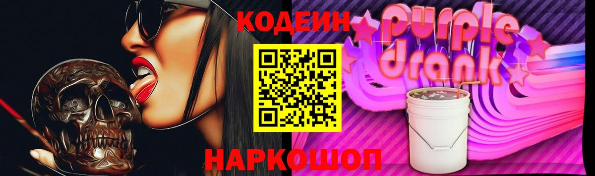 Кодеиновый сироп Lean напиток Lean (лин) Видное