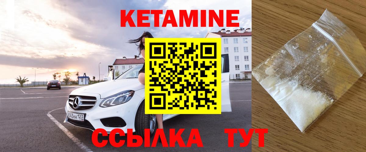 КЕТАМИН VHQ Видное