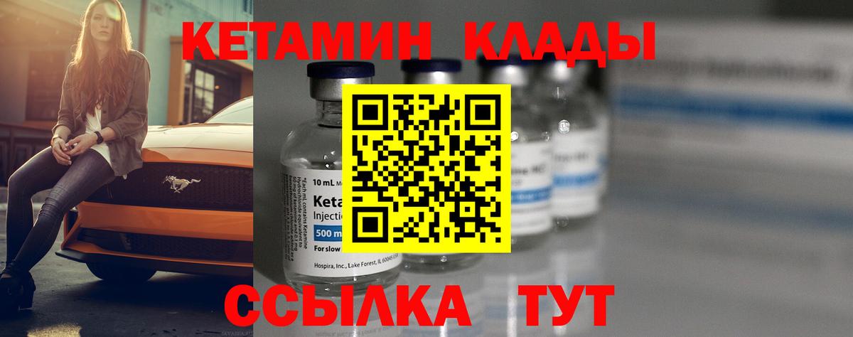 Кетамин ketamine  Кетамин ketamine  Вход с VPN  Видное 