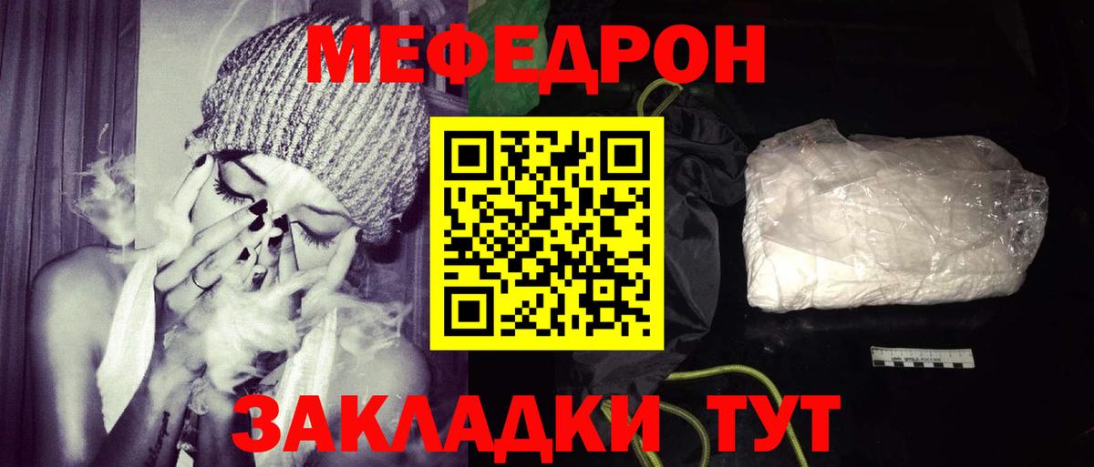 Меф мука Видное
