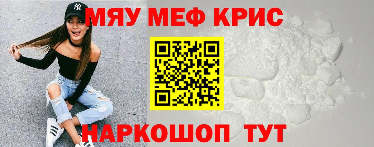 Мефедрон  МЯУ-МЯУ 4 MMC  Вход с VPN  Видное  МЕФ кристаллы 