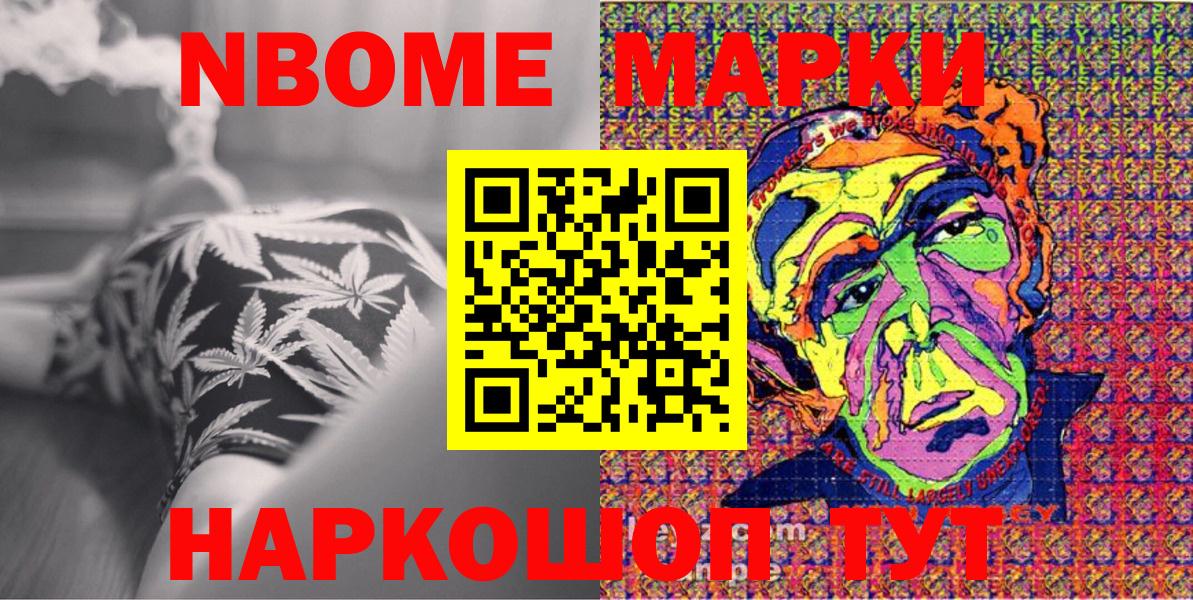 Марки 25I-NBOMe 1500мкг Видное